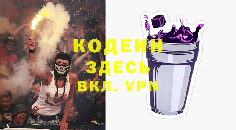 закладка  Бахчисарай  Кодеиновый сироп Lean Purple Drank 